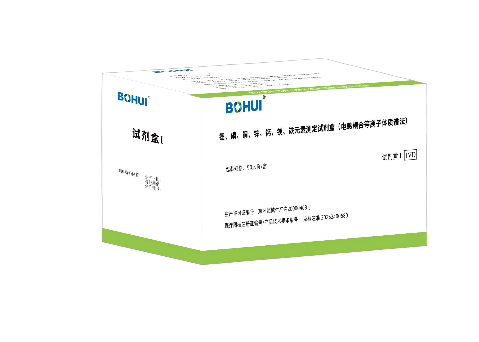 鋰、磷、銅、鋅、鈣、鎂、鐵元素測定試劑盒