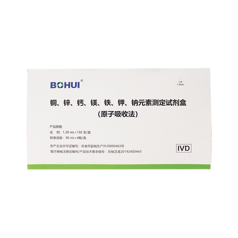 銅、鋅、鈣、鎂、鐵、鉀、鈉元素測定試劑盒