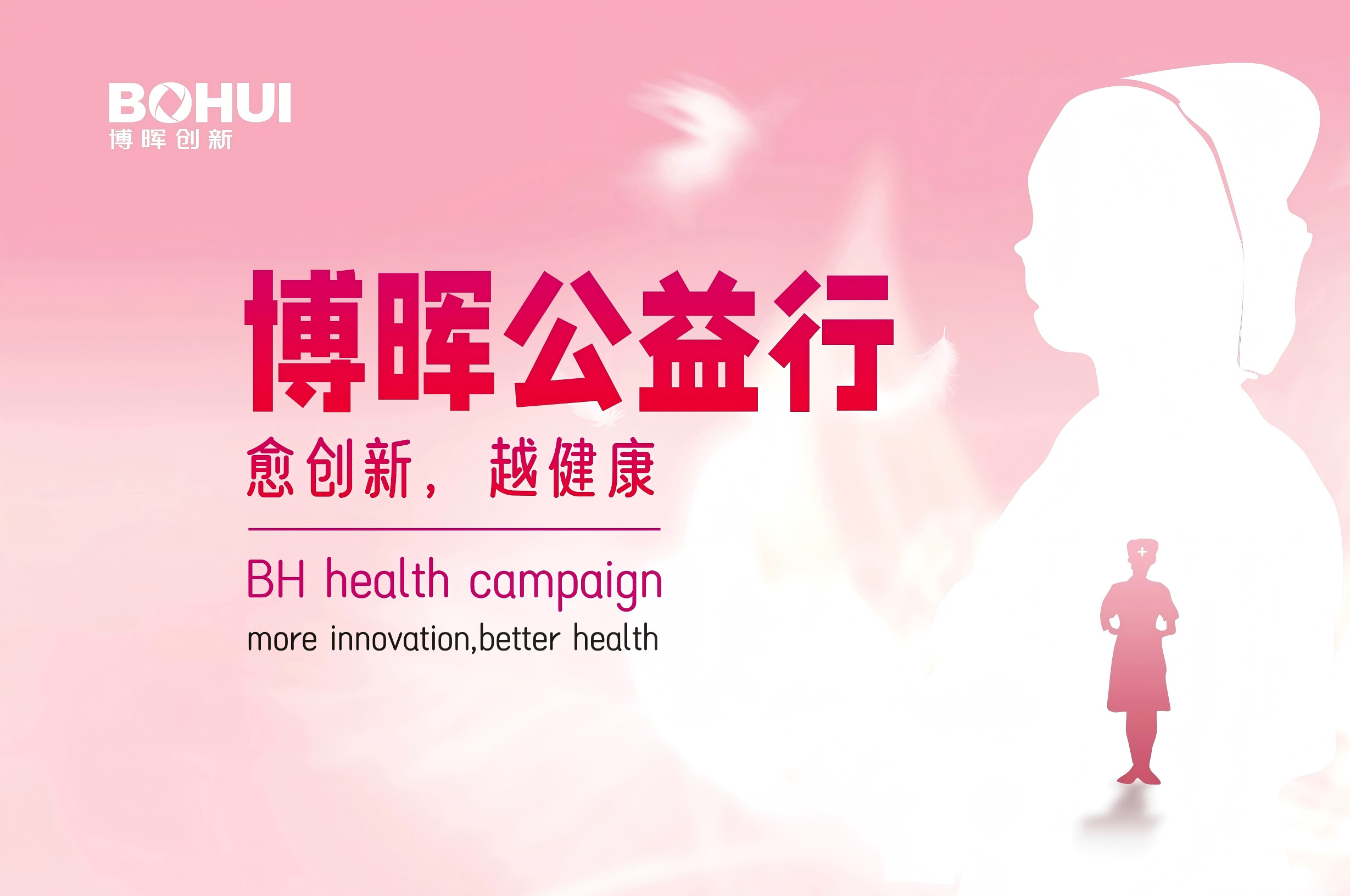 世界消除宮頸癌日 | 博暉公益行，我們一直在路上